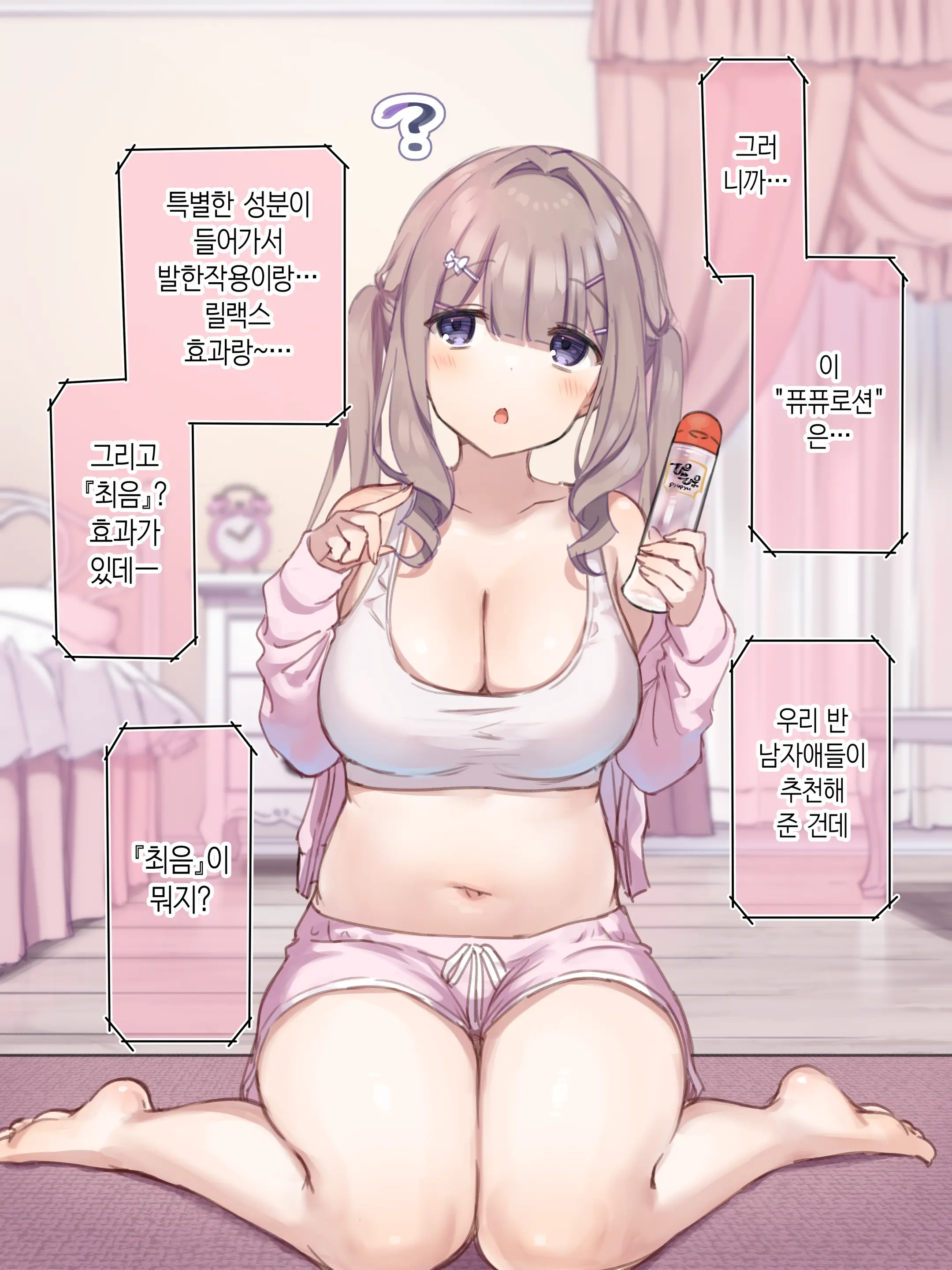 Shame Nikki 012 Seibun Wa Naisho Saiin Massage Lotion Review